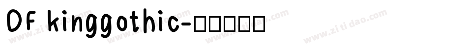 DF kinggothic字体转换